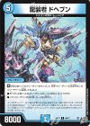 58/77 C 龍装者 ドヘブン
