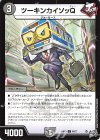 64/77 C ツーキンカイソッQ