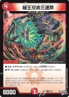 68/77 C 緑王双命三速斧