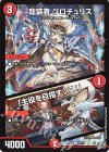 69/77 C 龍装者 プロチュリス|「主役を目指すッス!」