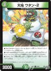 73/77 C 大地 ワタン-2