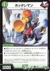 74/77 C ホッタレマン