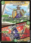 75/77 C ルグンドドの大影|マメ・ウィズ・ア・ミッション