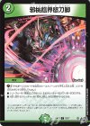 76/77 C 邪桃臨界怒刀脚