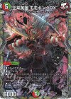 TR2/TR9 KGM 王来英雄 モモキングRX(銀トレジャー)