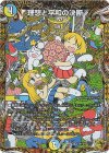 SP1/SP5 SR 理想と平和の決断(金トレジャー)