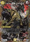 (秘)3/(秘)24 SE ジョット・首魁・ジョラゴン(シークレットレア仕様)