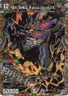 (秘)11/(秘)24 SE 祝え!冥帝王 ダイジュ・ディダノス(シークレットレア仕様)