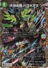 (秘)12/(秘)24 SE 天地命動 バラギアラ|輪廻虹災(シークレットレア仕様)