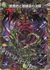 (秘)15/(秘)24 SE 黎悪銃と邪煉哀の決断(シークレットレア仕様)
