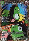 (秘)20/(秘)24 SE メモッタルド・デカスギオ|メモメモ・ジョーカーズ(シークレットレア仕様)