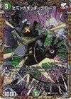 (秘)21/(秘)24 SE ヒミッツキッチ・グローブ(シークレットレア仕様)