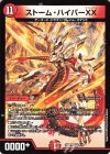  5/10 VR ストーム・ハイパーXX 