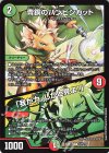  12/12 R 青銅のバンビシカット｜「我が力、しかと見よ!」 