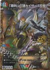 1(秘)/12 SE 「勝利」の頂 カイザー「刃鬼」(シークレットレア仕様)