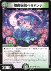  14/14 U 悪魔妖精ベラドンナ 