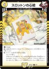  7/11 R スロットンの心絵 