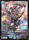 1/14 SR 超重竜 ゴルファンタジスタ