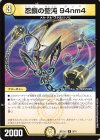 9/14 R 忍鎖の聖沌 94nm4
