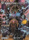 1☆/13 SR 超神星DOOM・ドラゲリオン