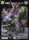 4/13 KGM 大樹王 ギガンディダノス