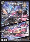 5/13 SR 龍装鬼 オブザ08号｜終焉の開闢