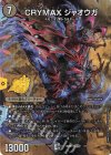 1☆/11 KGM CRYMAX ジャオウガ