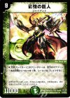  10/55/Y6 R 彩強の巨人 