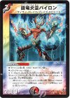 16/55/Y6 R 闘竜炎霊パイロン