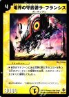  22/55/Y6 U 電界の守護者ラ・フランシス 
