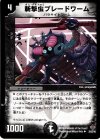  25/55/Y6 U 斬撃虫ブレードワーム 