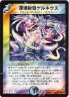 33/55/Y6 U 深塊封魔ゲルネウス