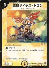  37/55/Y6 C 霊騎サイヤス・トロン 