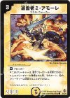  38/55/Y6 C 巡霊者ミ・アモーレ 