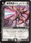  44/55/Y6 C 闘竜死爵デス・メンドーサ(通常) 