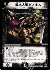  45/55/Y6 C 呪木人形ピノキル 