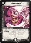 46/55/Y6 C ダーク・ルピア