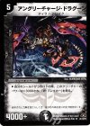  24/110/Y7 R アングリーチャージ・ドラグーン 