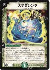 34/110/Y7 R 大宇宙シンラ(通常)