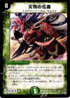  65/110/Y7 U 天狗の化身 