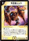  72/110/Y7 C 予言者ヒョウ 