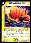  75/110/Y7 C 烈空の使徒バグリス 