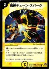  77/110/Y7 C 魔弾チェーン・スパーク 