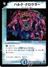  79/110/Y7 C ハルク・クロウラー 