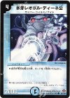 80/110/Y7 C 氷牙レオポル・ディーネ公