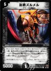 87/110/Y7 C 封魔ズルメル 
