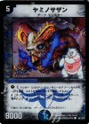 88/110/Y7 C-foil ヤミノサザン(H.C)