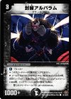  91/110/Y7 C 封魔アルバラム 