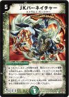  103/110/Y7 C JKパーネイチャー(通常) 