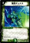  106/110/Y7 C 霊騎デュナス 
